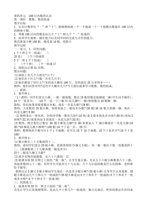一下数学：第四单元100以内数的认识.