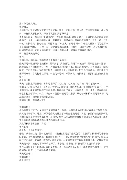 第三单元作文范文
