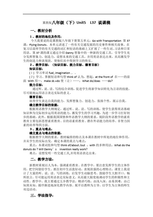 冀教版英语八年级下册Flying Donuts说课稿