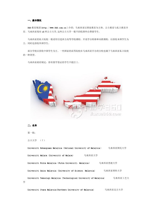 360教育集团：马来西亚大学认证