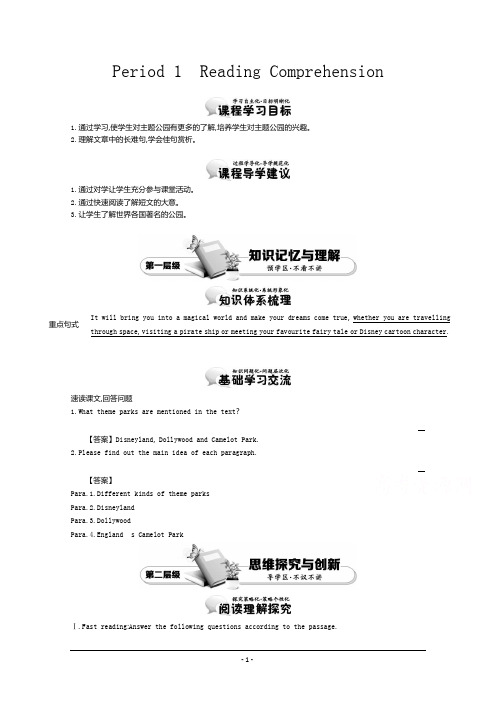 2015版高中英语(人教版必修4)教师用书 Unit 5 Period 1 Reading Comprehension 讲义 Word版含答案