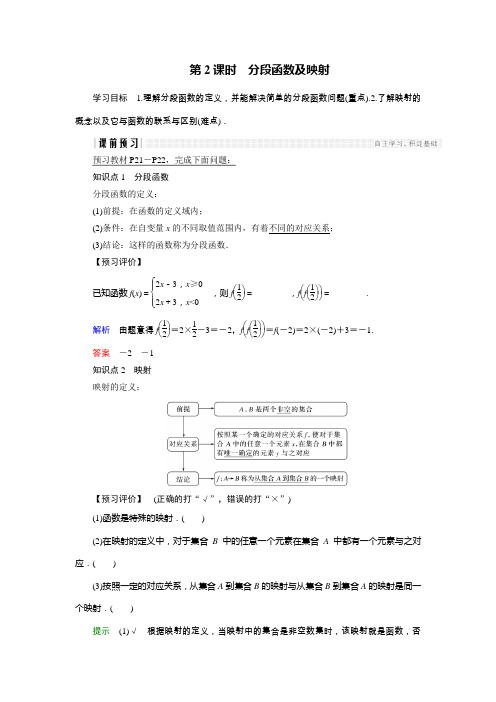高中数学人教版A版必修一第一单元1.2.2 第2课时 分段函数及映射