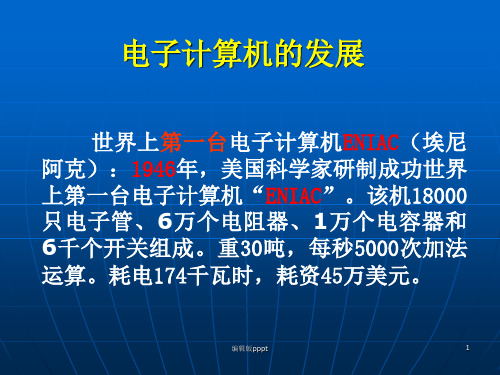 计算机软硬件知识PPT课件