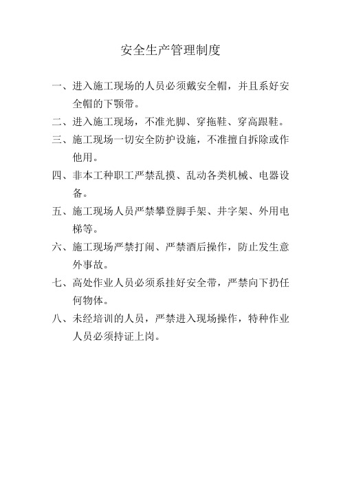 施工现场安全、文明、环境保护、消防保卫管理制度