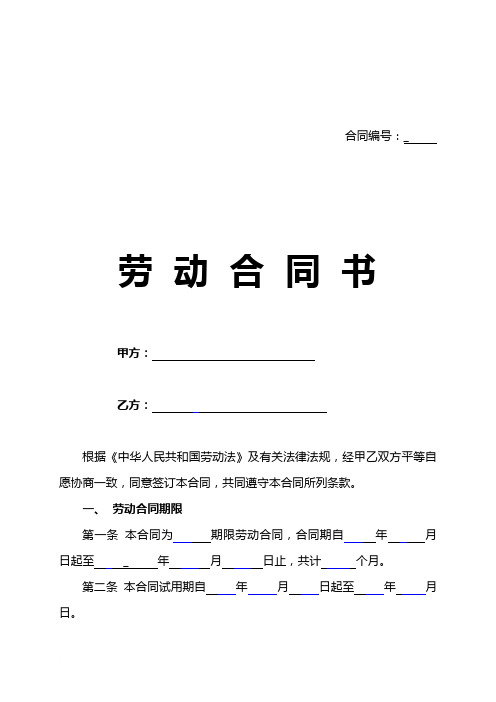 2012年正式员工劳动合同范本范文