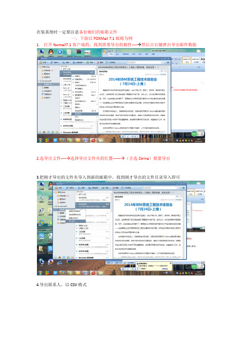 OUTlook 和foxmail导出和导入的方法