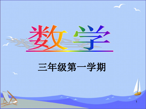三年级上册数学课件-6.6 整理与提高(数学广场-植树问题)▏沪教版 (共9张PPT)
