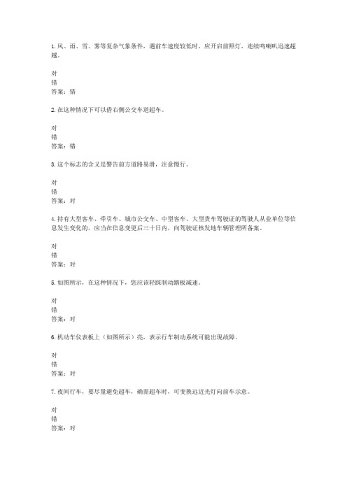 山东驾校一点通模拟考试c1 2016-44527