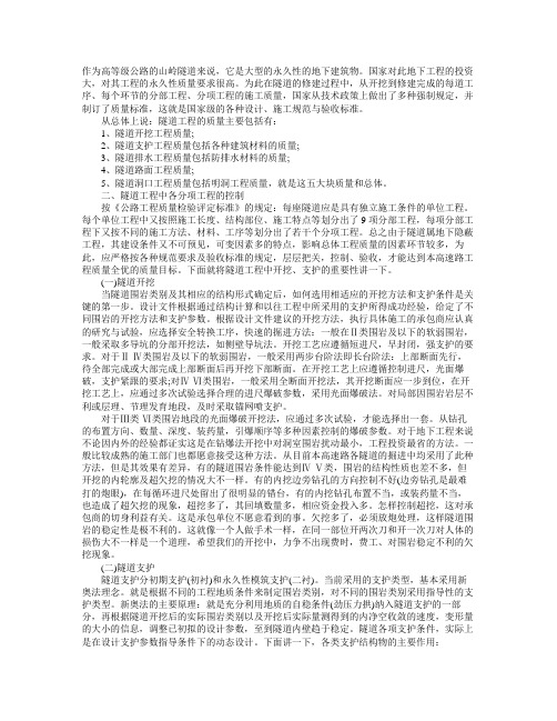 2014年公路监理工程师考试 隧道工程 辅导：隧道工程质量的控制