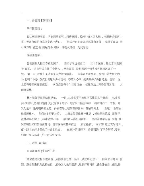 水浒传主要人物、故事情节