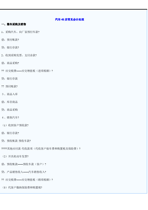 汽车S店常见会计处理