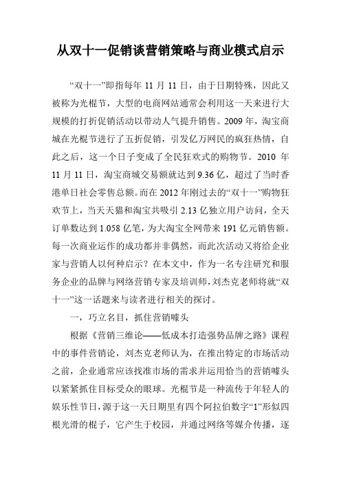 从双十一促销谈营销策略与商业模式启示