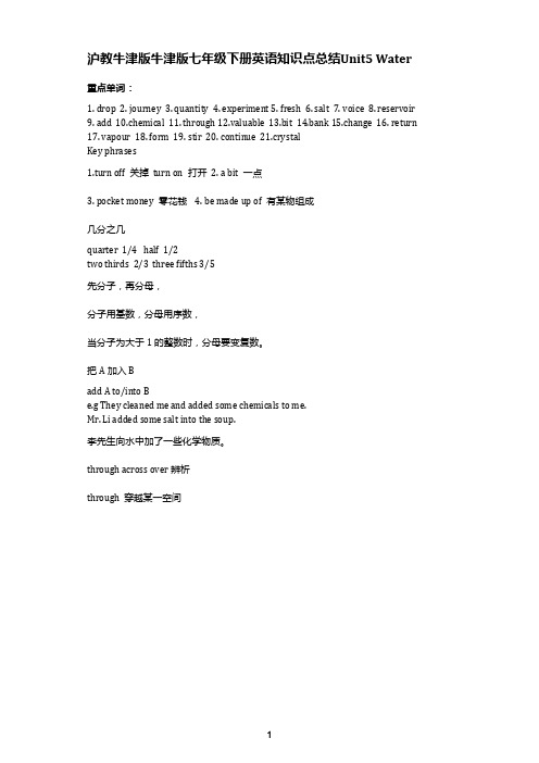 沪教牛津版牛津版七年级下册英语知识点总结Unit5Water