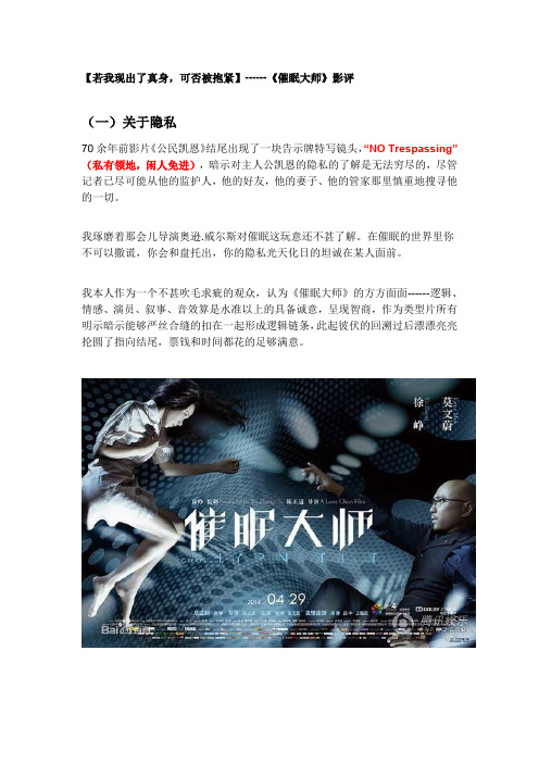 《催眠大师》影评-若我现出了真身,可否被抱紧