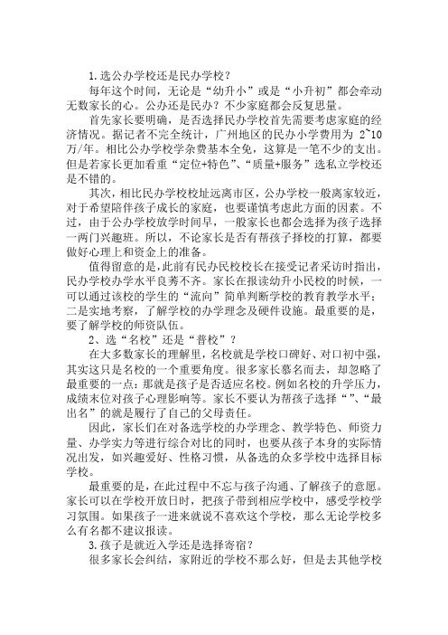 2019幼升小择校热点问题汇编