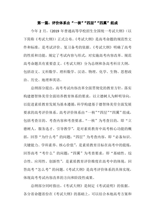 高考评价体系解读心得体会感悟(优质范文)