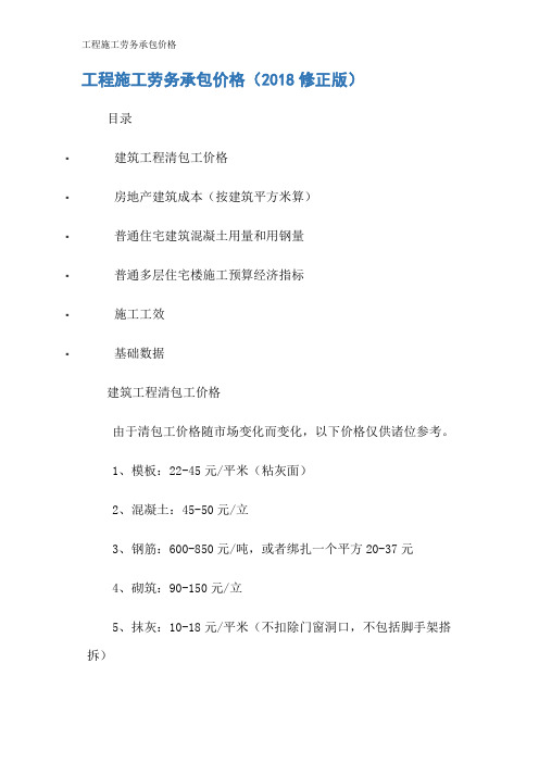 工程施工劳务承包价格