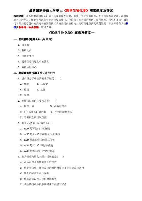 最新国家开放大学电大《医学生物化学》期末题库及答案