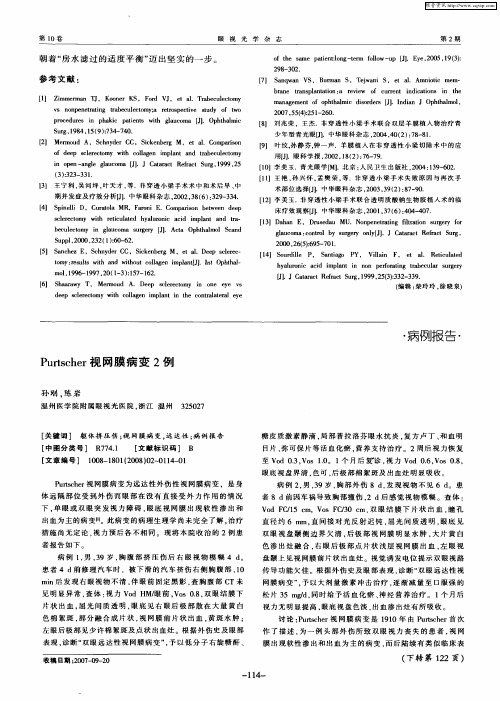 Purtscher视网膜病变2例