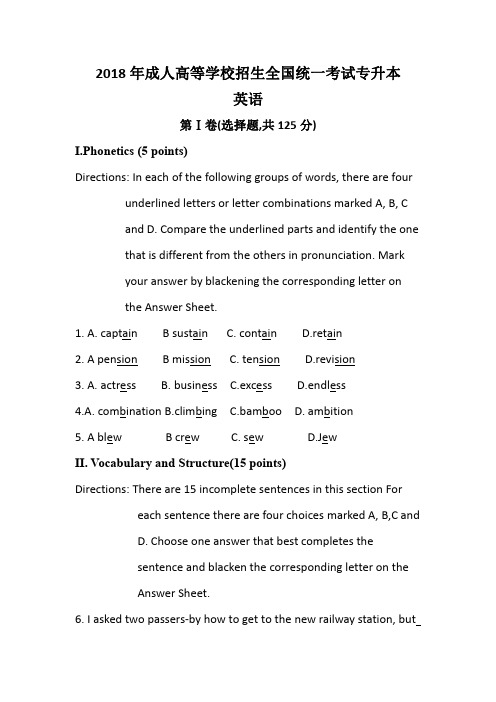 2018年成人高等学校招生全国统一考试专升本英语试题和参考答案及解析