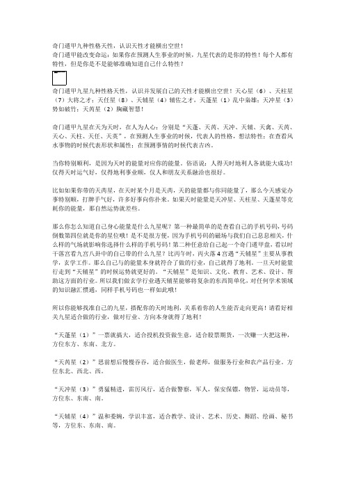 朱昆老师奇门遁甲九种性格天性,认识天性才能横出空世!