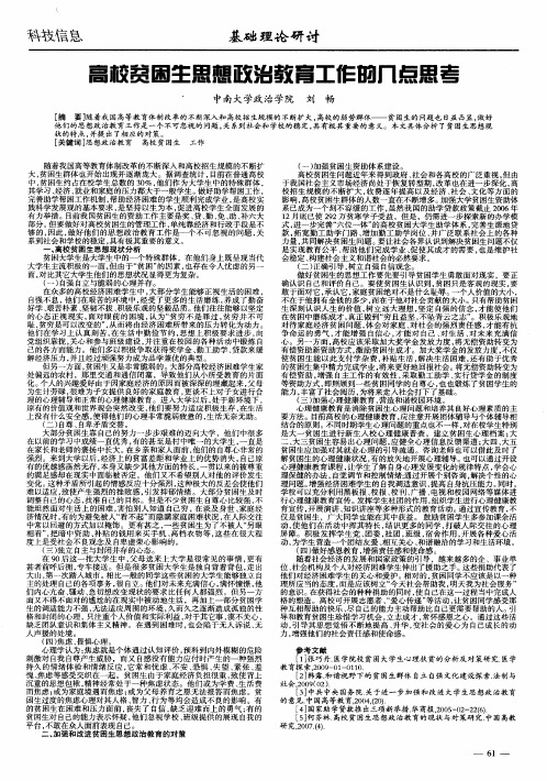 高校贫困生思想政治教育工作的几点思考
