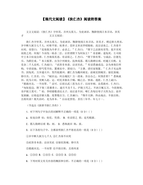 【现代文阅读】《狄仁杰》阅读附答案