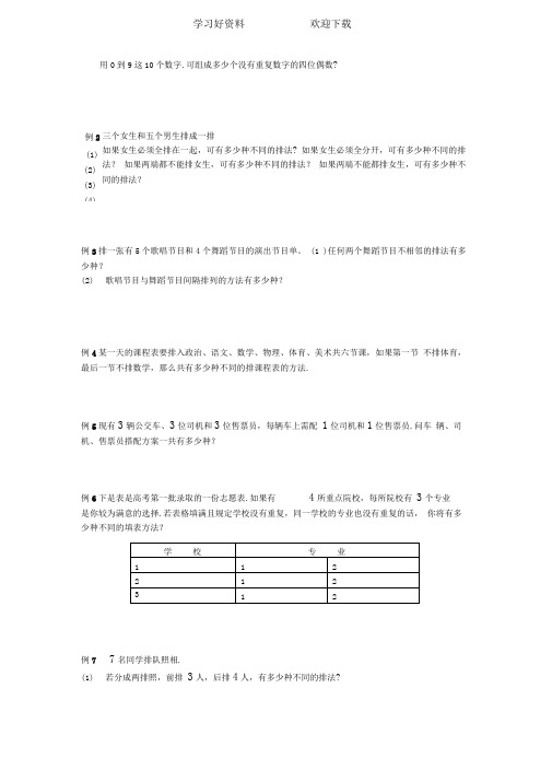 排列组合典型例题(带详细答案)