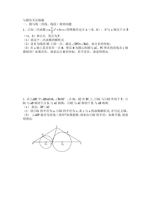 与圆有关压轴题
