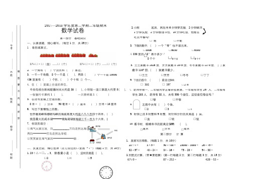 2018年最新苏教版小学二年级下册数学期末测试题