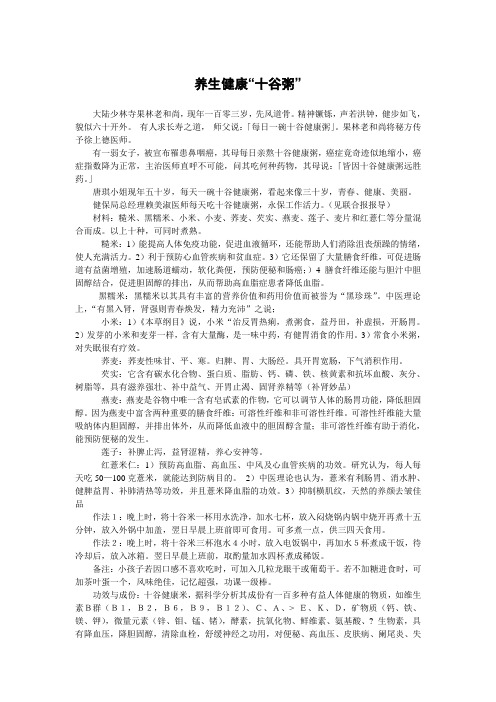 养生健康“十谷粥”