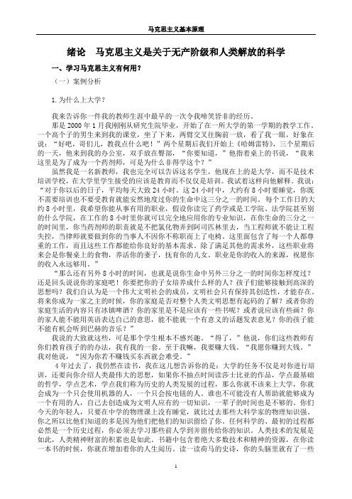 马克思主义基本原理概论教案