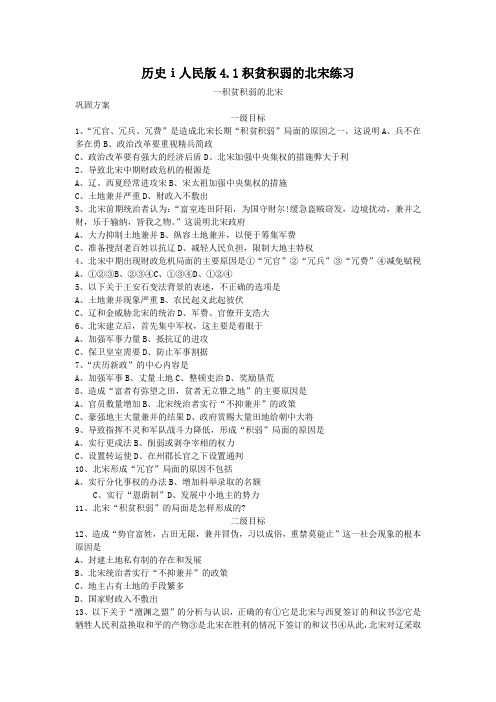历史ⅰ人民版4.1积贫积弱的北宋练习