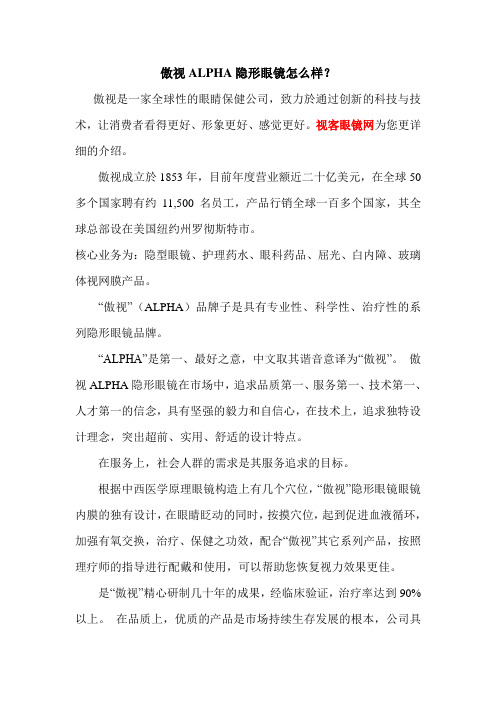 傲视ALPHA隐形眼镜怎么样？