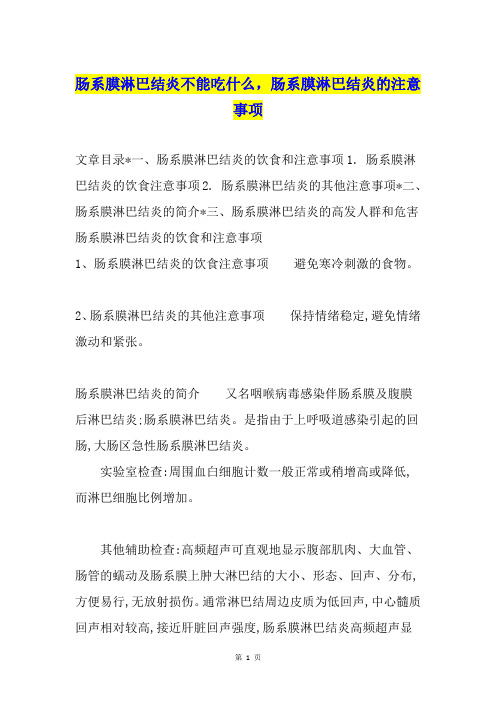 肠系膜淋巴结炎不能吃什么,肠系膜淋巴结炎的注意事项