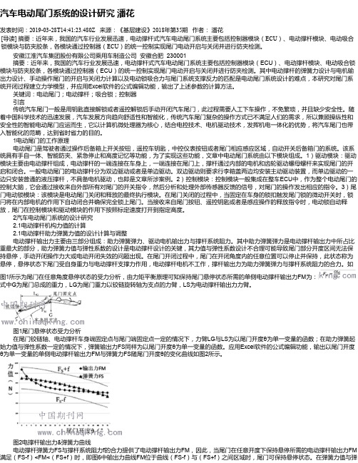 汽车电动尾门系统的设计研究   潘花