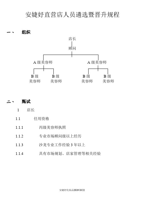 安婕妤直营店人员遴选暨晋升.