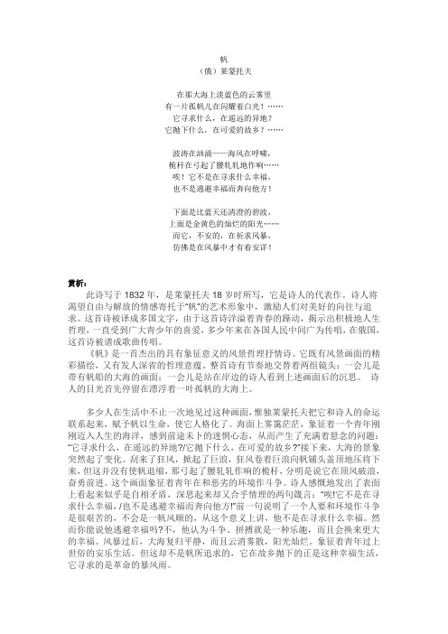 儿童诗《帆》莱蒙托夫赏析