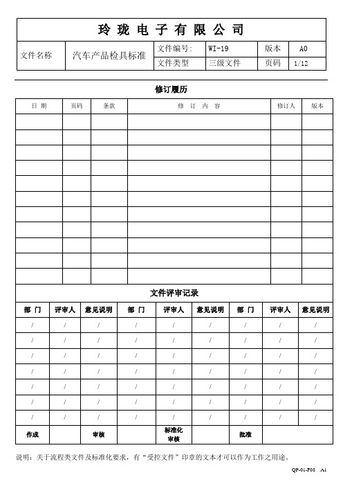 汽车产品检具标准