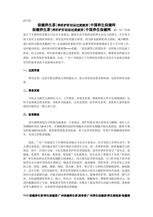 养生保健茶虎哥