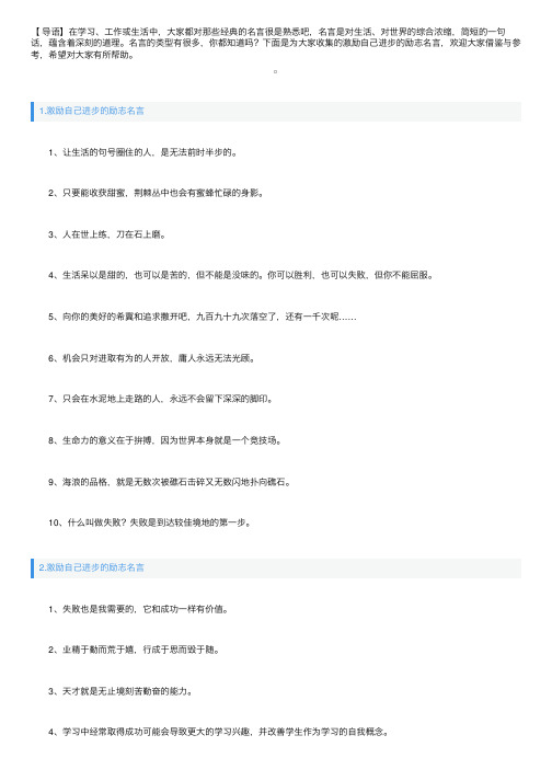 激励自己进步的励志名言