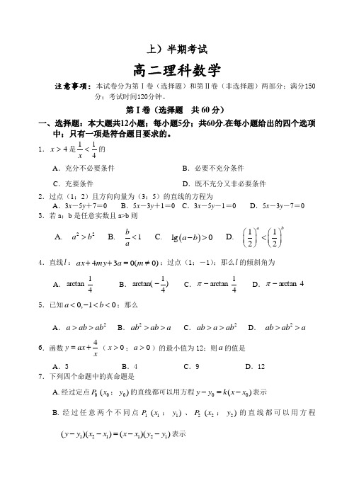 高二上半期理科数学试题