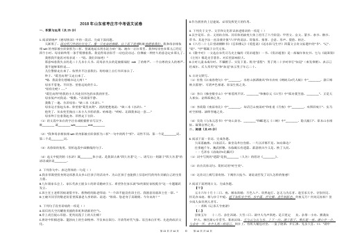 2018年山东省枣庄市中考语文试卷