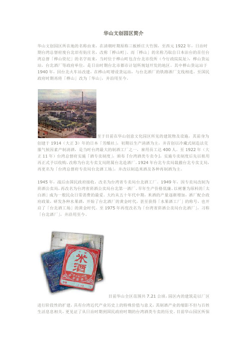台湾华山文创园区简介