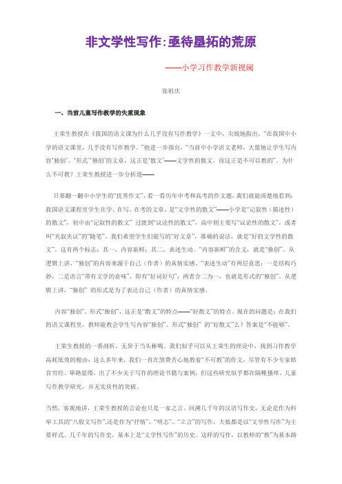 《金钱的魔力》教学实录(张祖庆)