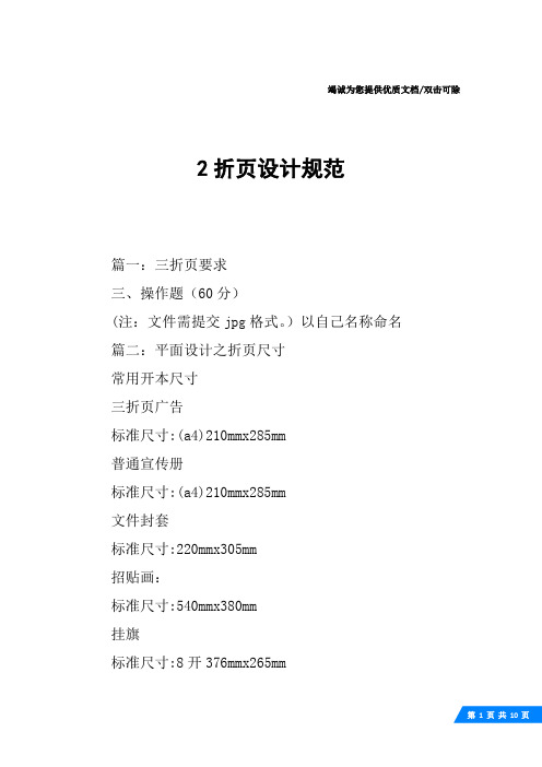 2折页设计规范