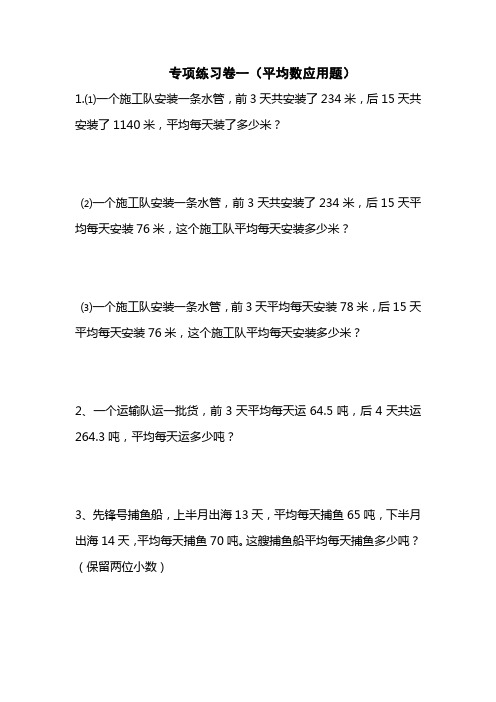 平均数应用题