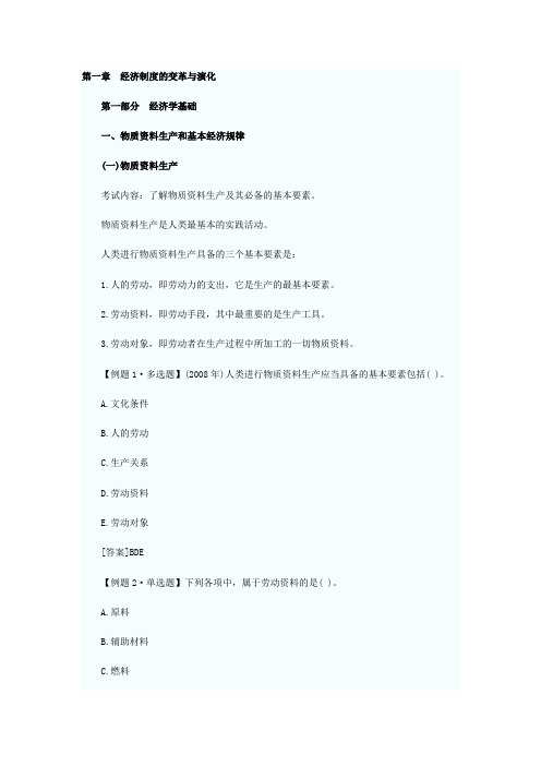 初级经济师考试经济基础知识讲义
