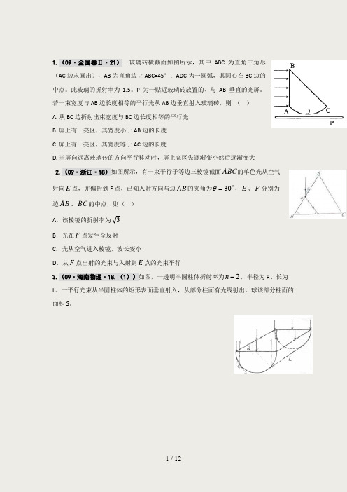 高中物理光学计算经典习题与答案