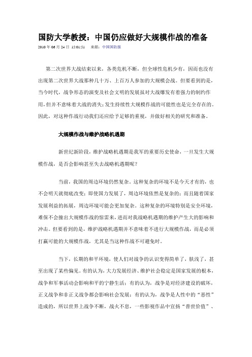 国防大学教授：中国仍应做好大规模作战的准备